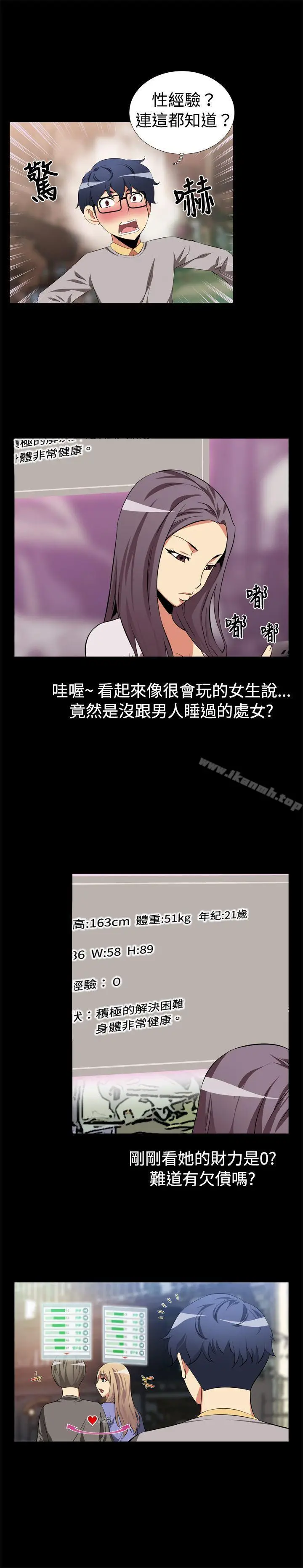 漫画《恋爱辅助器》第2话第5张图