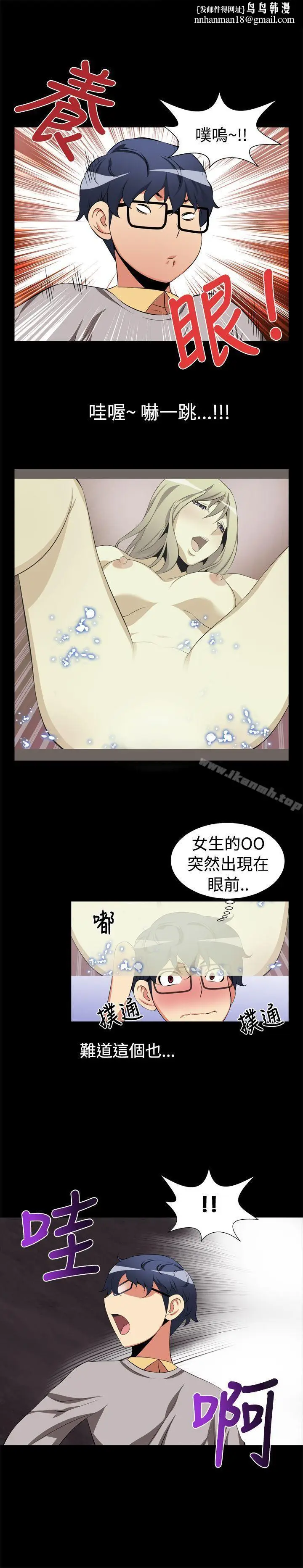 漫画《恋爱辅助器》第2话第7张图
