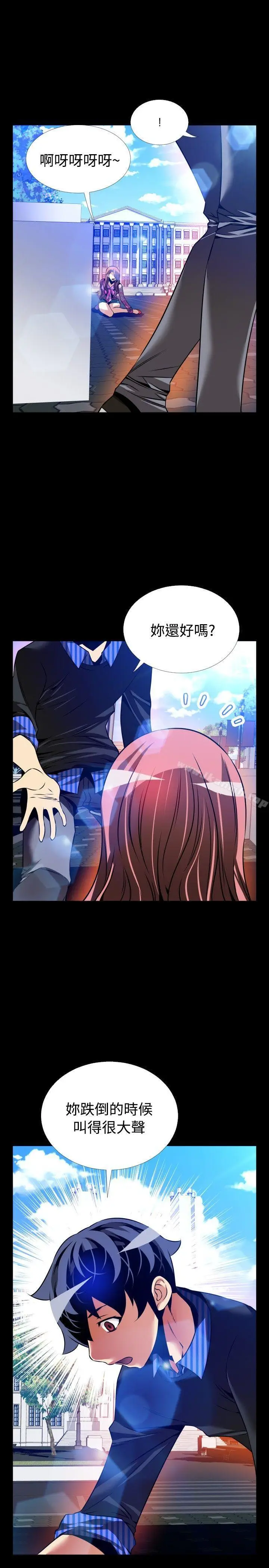 漫画《恋爱辅助器》外传第21张图