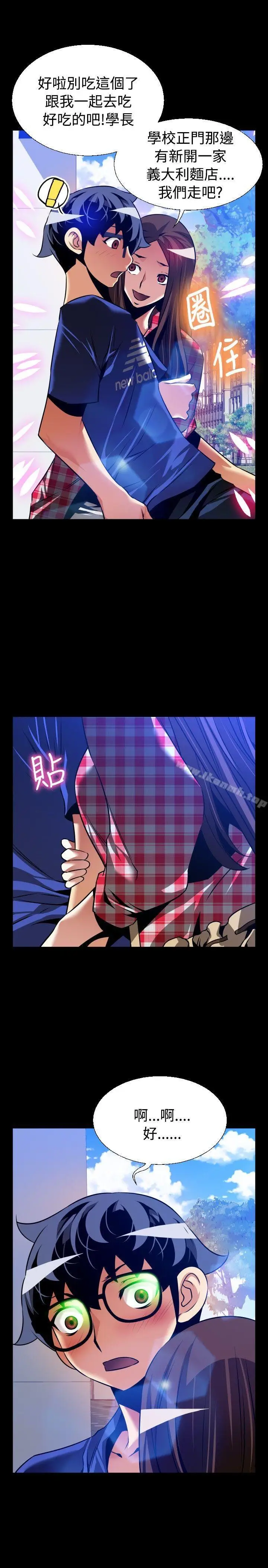 漫画《恋爱辅助器》外传第11张图