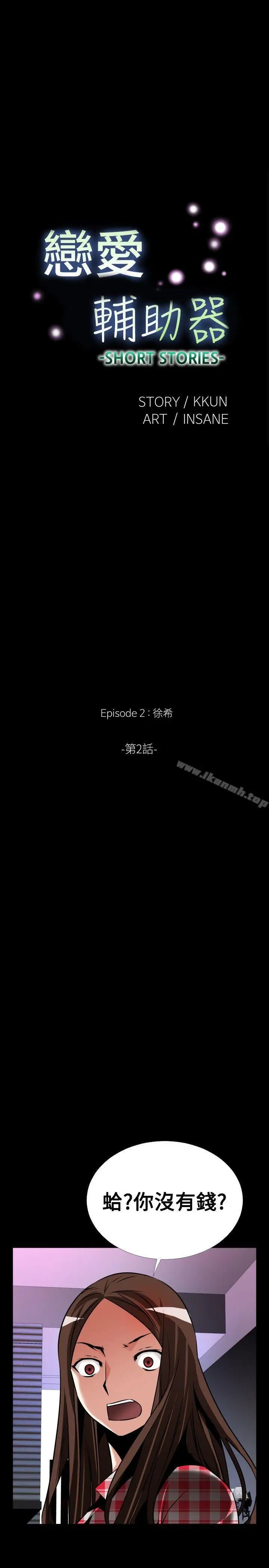 漫画《恋爱辅助器》外传第13张图