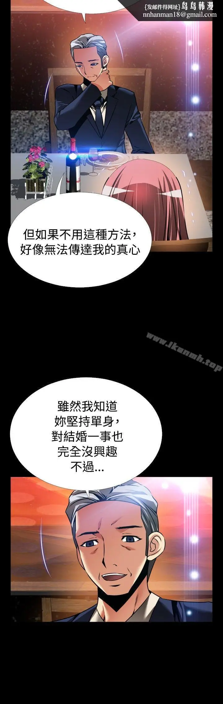 漫画《恋爱辅助器》外传第21张图