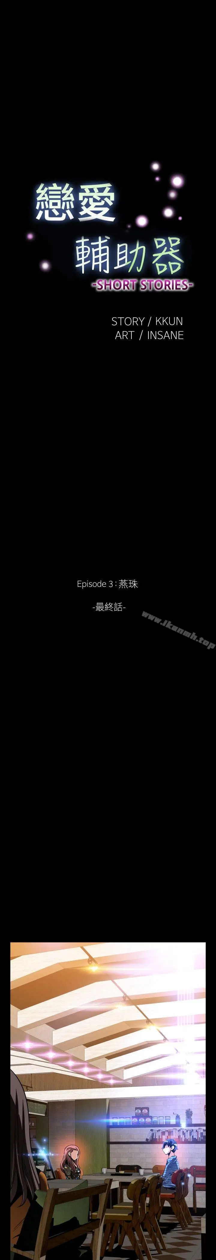 漫画《恋爱辅助器》外传第4张图
