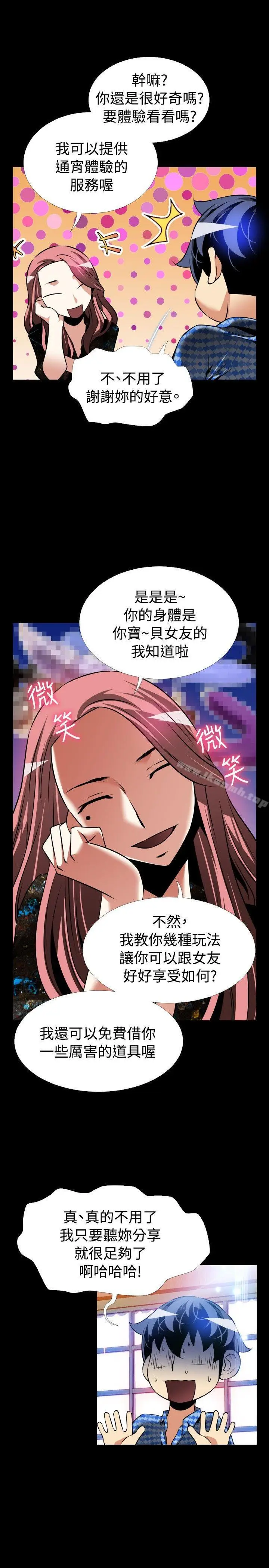 漫画《恋爱辅助器》外传第8张图