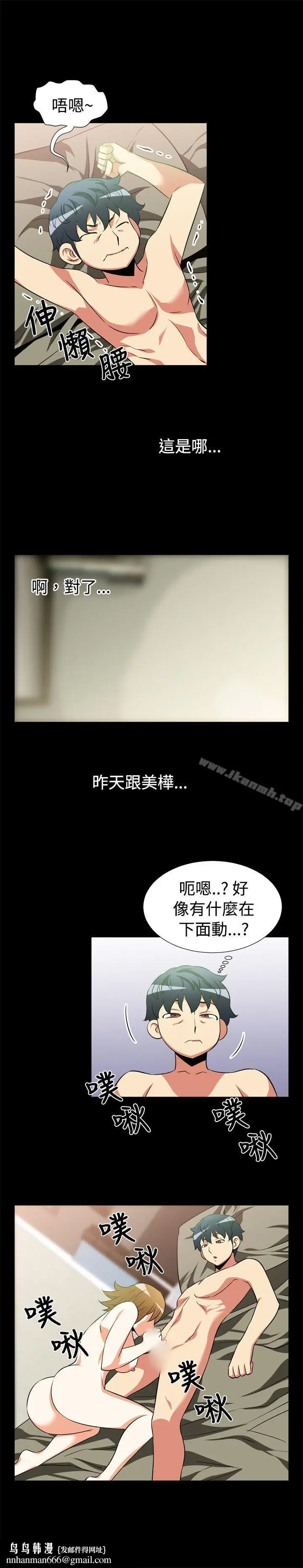 漫画《恋爱辅助器》第21话第8张图