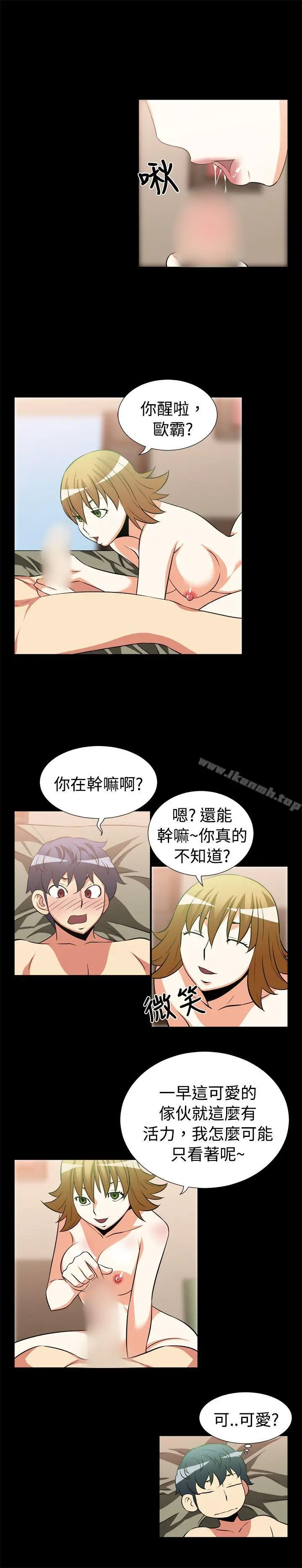 漫画《恋爱辅助器》第21话第9张图