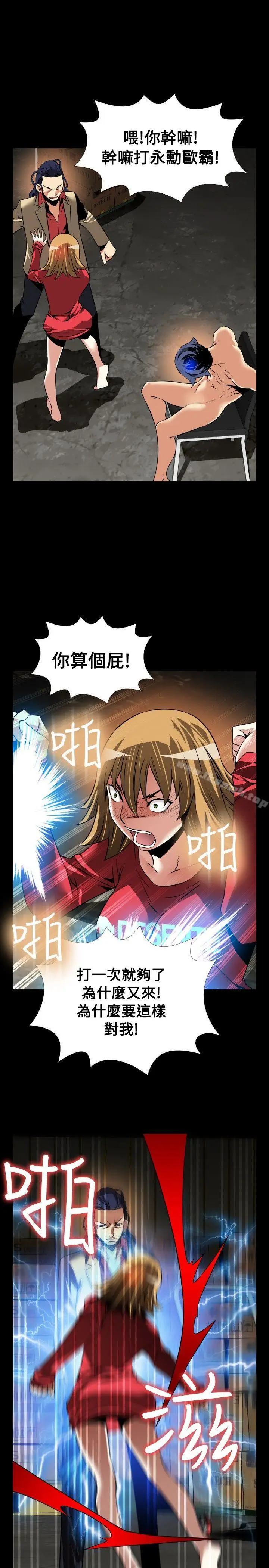 漫画《恋爱辅助器》第104话第11张图