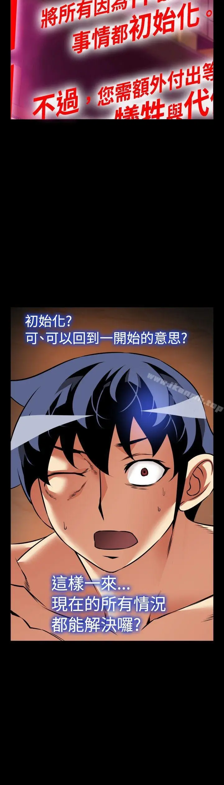 漫画《恋爱辅助器》第104话第2张图