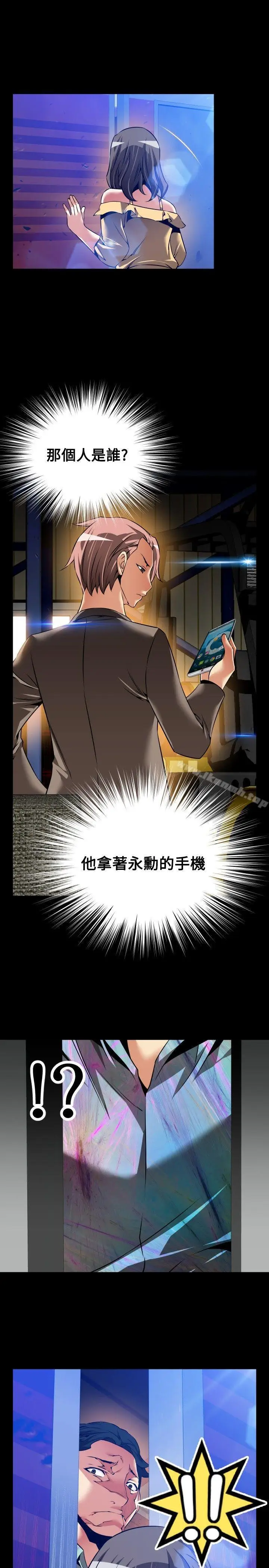 漫画《恋爱辅助器》第99话第13张图