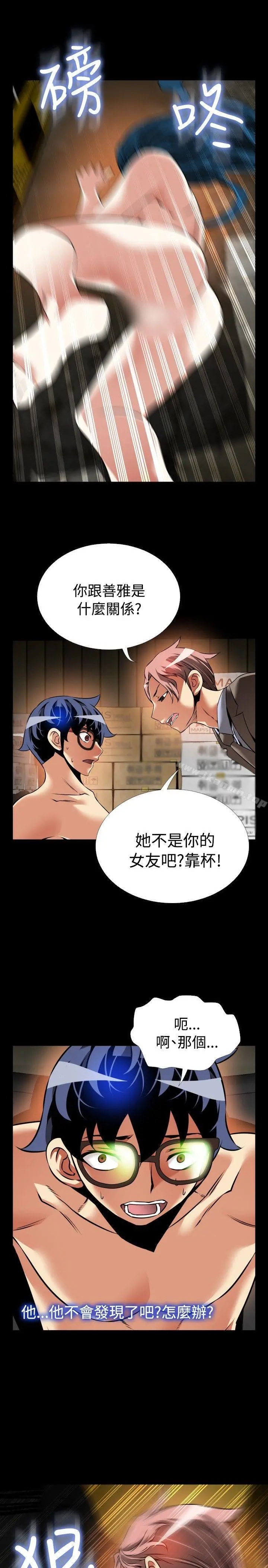 漫画《恋爱辅助器》第99话第25张图