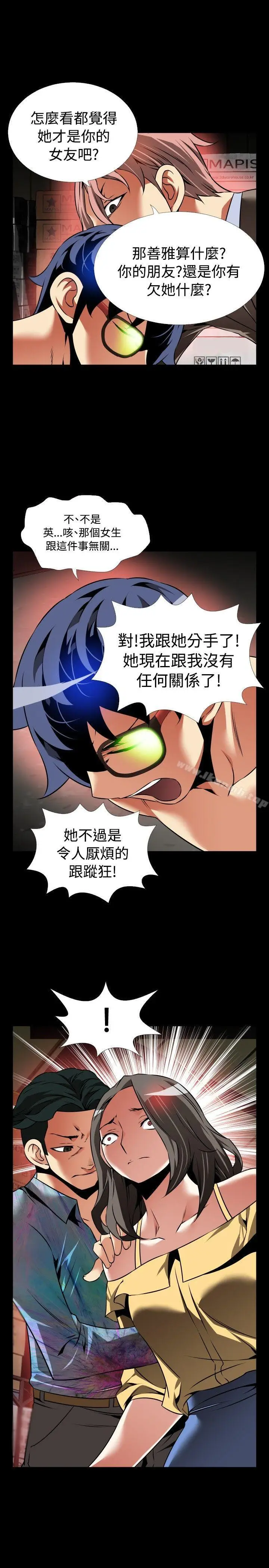 漫画《恋爱辅助器》第99话第31张图