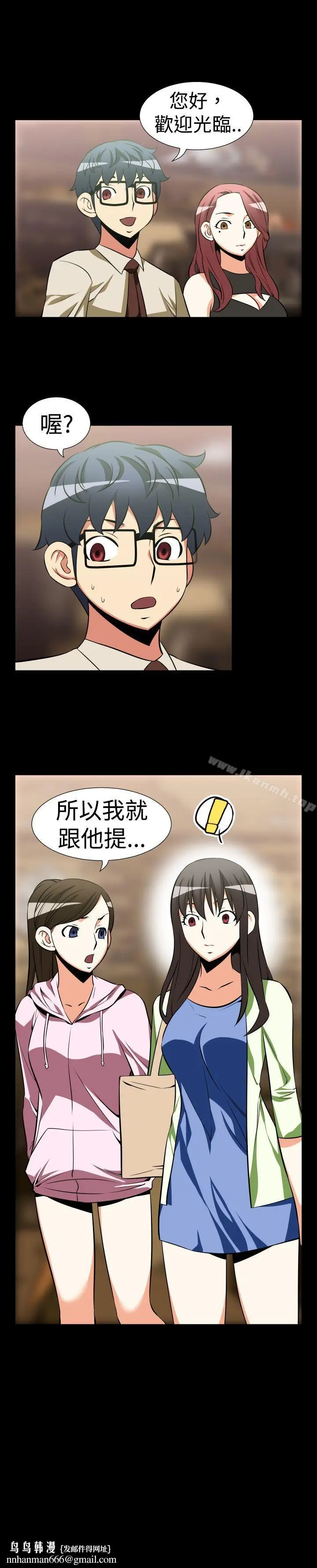 漫画《恋爱辅助器》第23话第13张图
