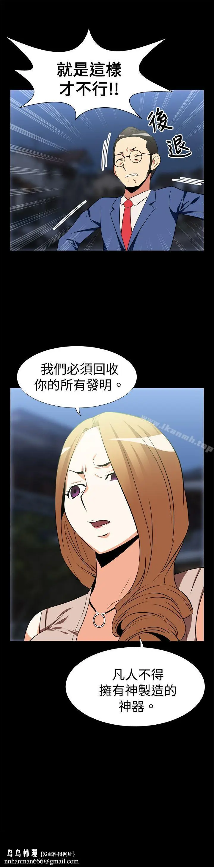 漫画《恋爱辅助器》第20话第15张图