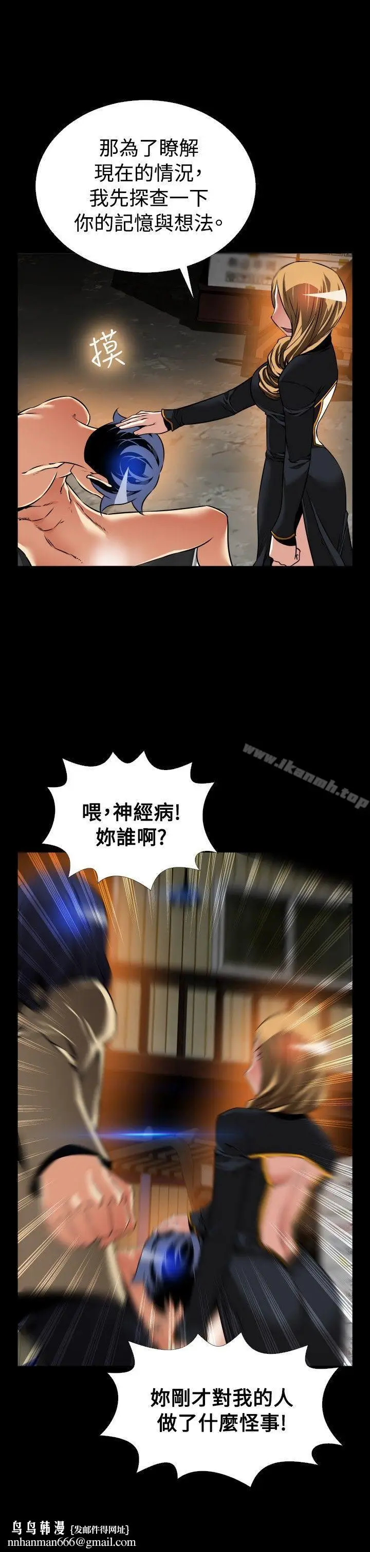 漫画《恋爱辅助器》第105话第14张图