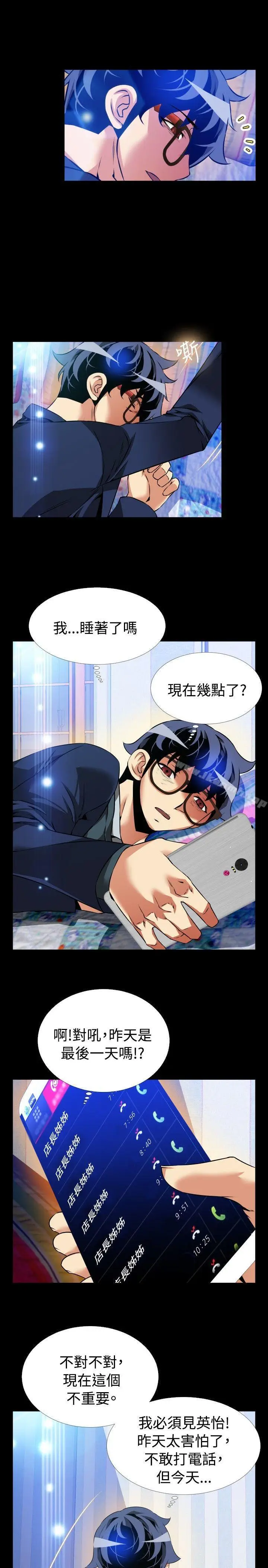 漫画《恋爱辅助器》第94话第30张图