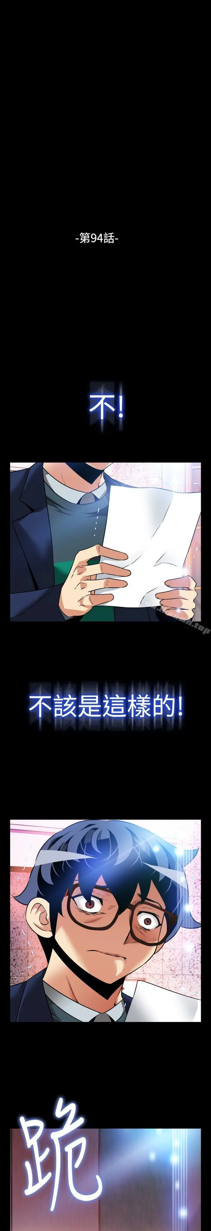 漫画《恋爱辅助器》第94话第5张图