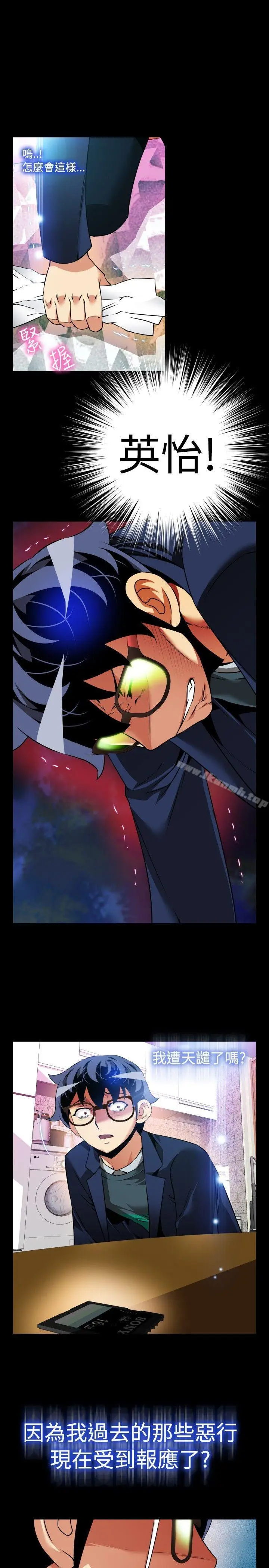 漫画《恋爱辅助器》第94话第7张图