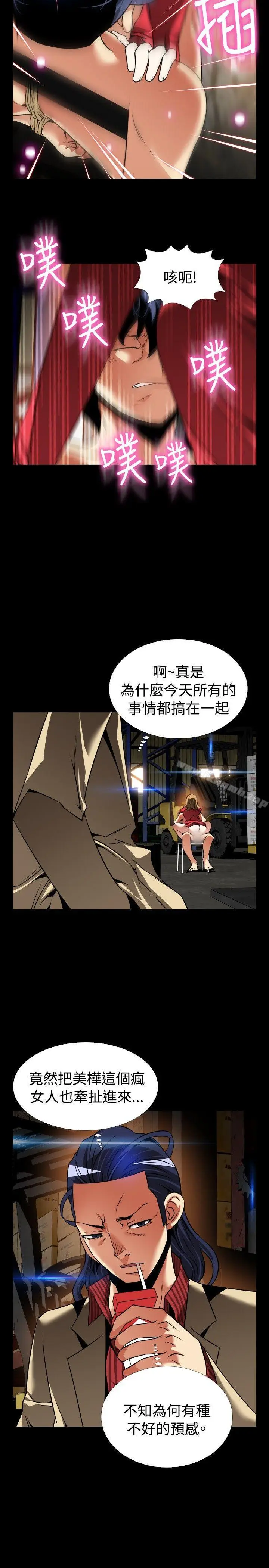 漫画《恋爱辅助器》第101话第18张图