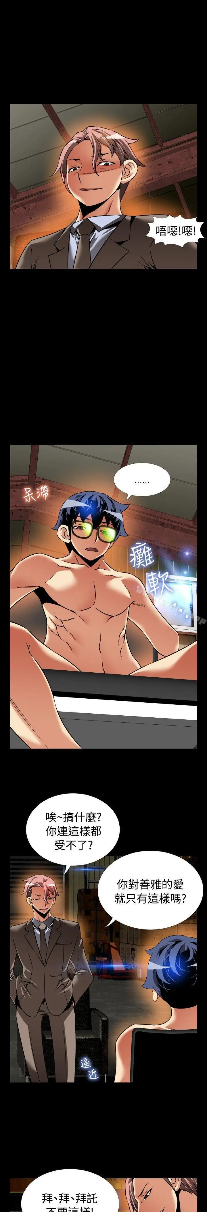 漫画《恋爱辅助器》第98话第11张图