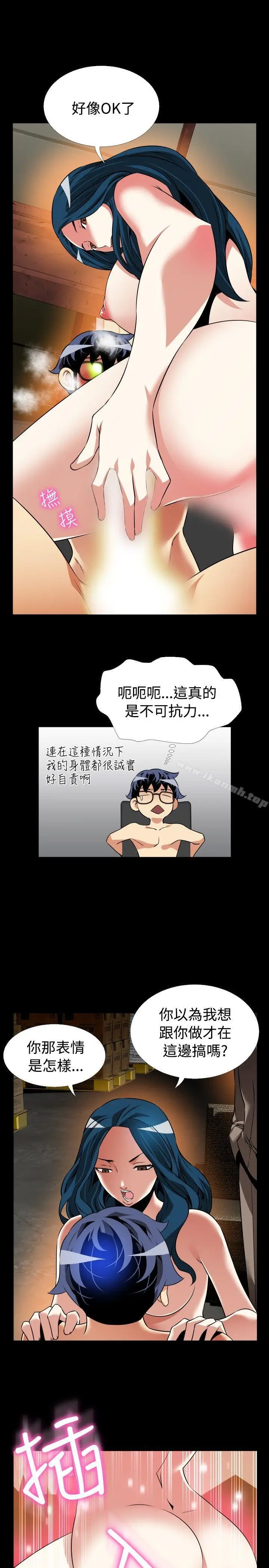 漫画《恋爱辅助器》第98话第21张图