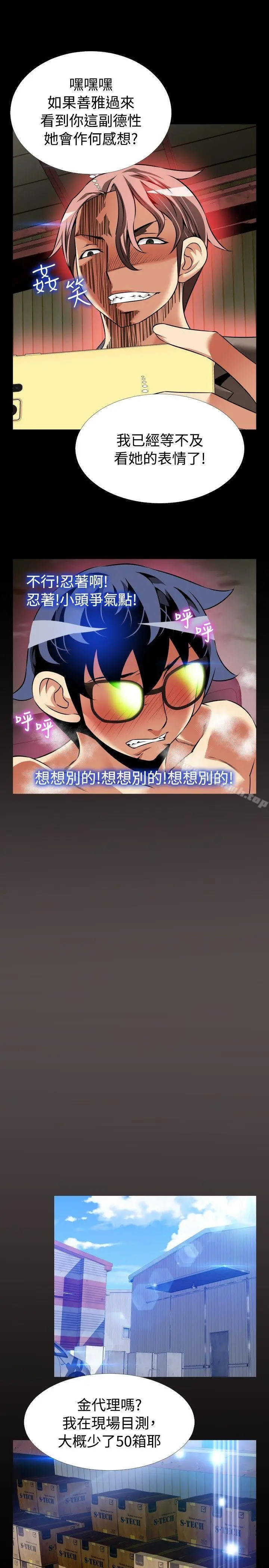 漫画《恋爱辅助器》第98话第25张图