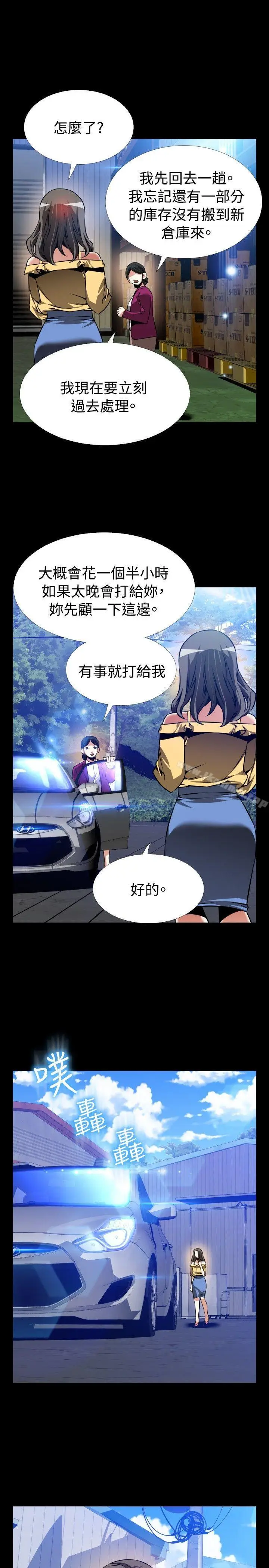 漫画《恋爱辅助器》第98话第27张图