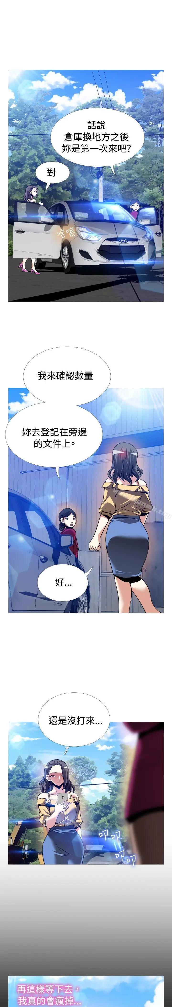 漫画《恋爱辅助器》第98话第3张图