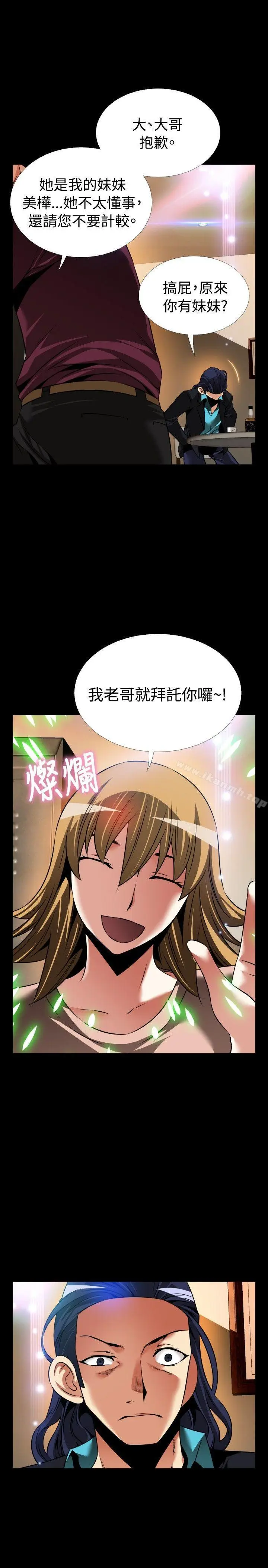 漫画《恋爱辅助器》外传第6张图