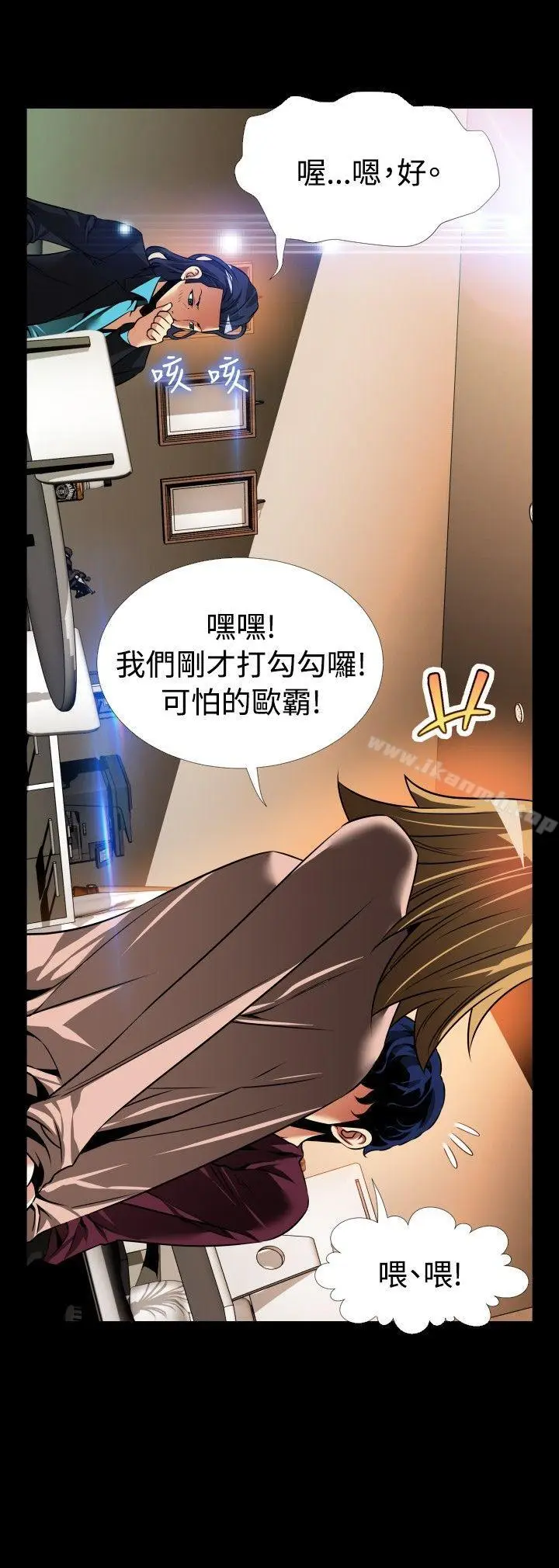 漫画《恋爱辅助器》外传第7张图