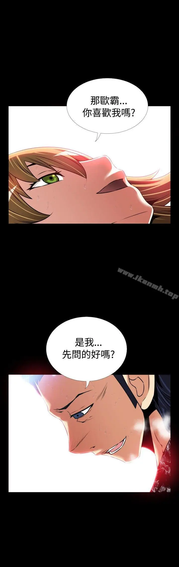 漫画《恋爱辅助器》外传第14张图