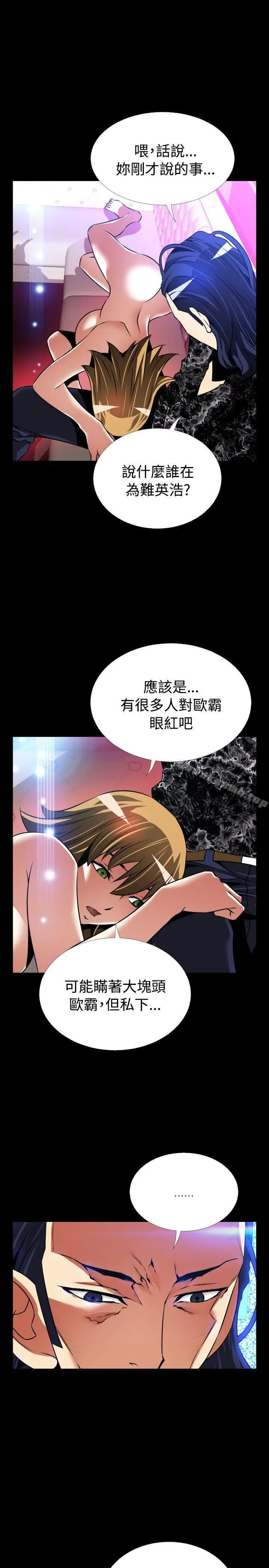 漫画《恋爱辅助器》外传第23张图
