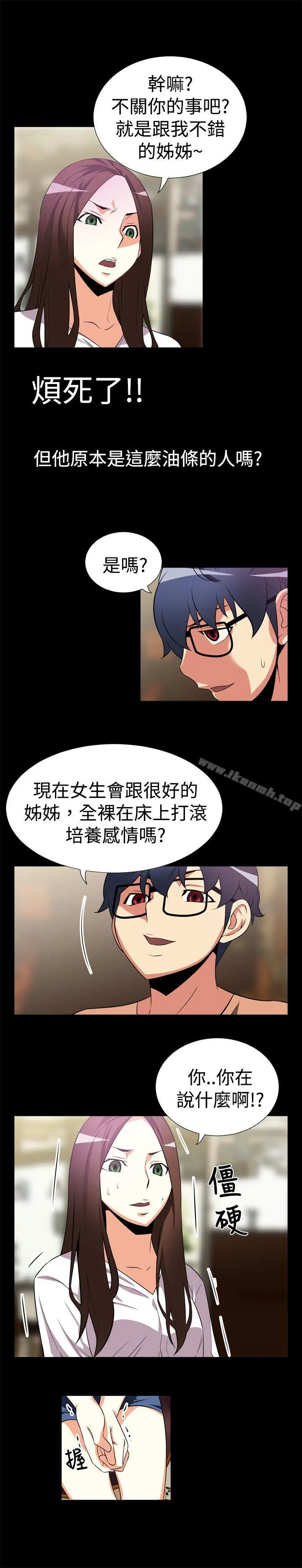 漫画《恋爱辅助器》第7话第12张图