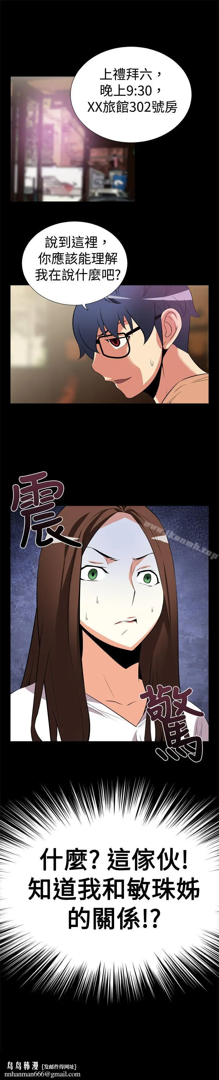 漫画《恋爱辅助器》第7话第13张图