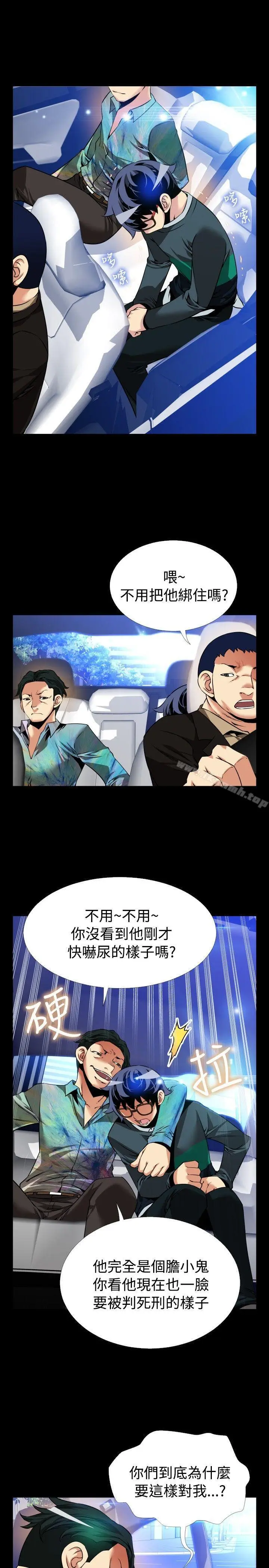 漫画《恋爱辅助器》第96话第13张图