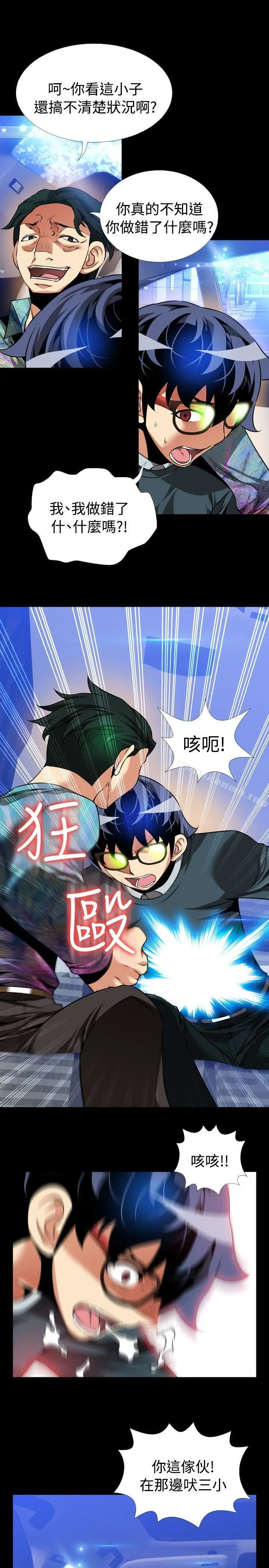 漫画《恋爱辅助器》第96话第15张图