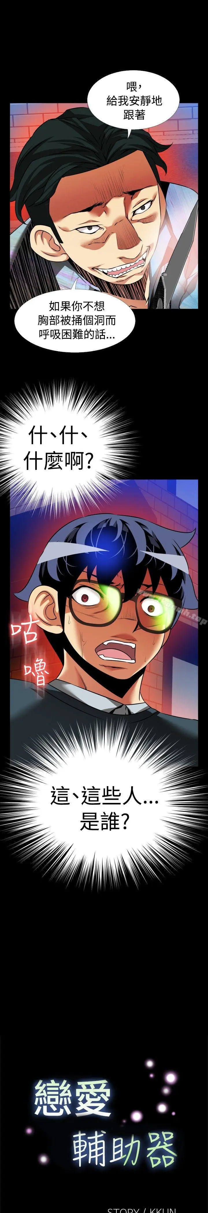 漫画《恋爱辅助器》第96话第3张图