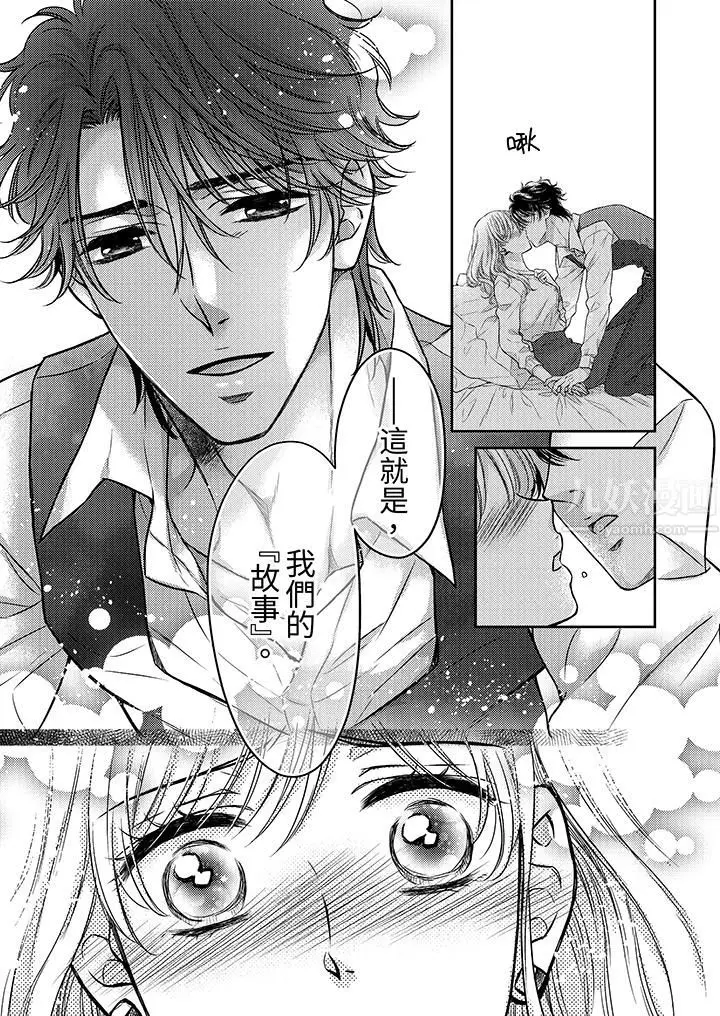 漫画《都已经湿成这样，是在引诱我吗？～想被他拥抱的危险男人》第8话第2张图