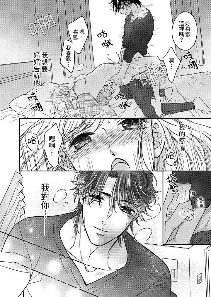 漫画《都已经湿成这样，是在引诱我吗？～想被他拥抱的危险男人》第9话第13张图