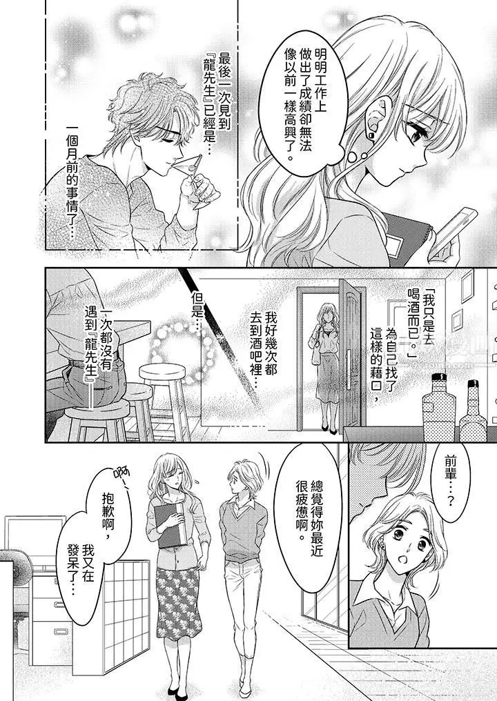 漫画《都已经湿成这样，是在引诱我吗？～想被他拥抱的危险男人》第9话第3张图