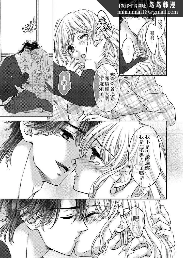漫画《都已经湿成这样，是在引诱我吗？～想被他拥抱的危险男人》第9话第8张图