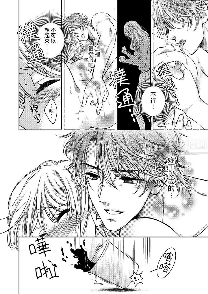 漫画《都已经湿成这样，是在引诱我吗？～想被他拥抱的危险男人》第3话第11张图