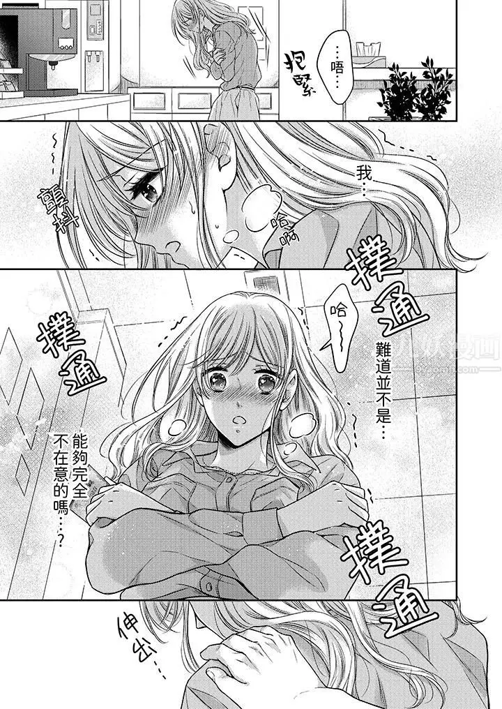 漫画《都已经湿成这样，是在引诱我吗？～想被他拥抱的危险男人》第3话第12张图