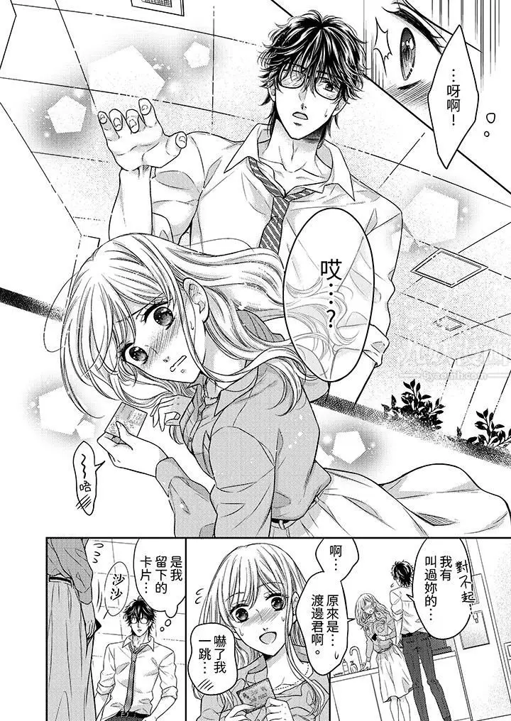 漫画《都已经湿成这样，是在引诱我吗？～想被他拥抱的危险男人》第3话第13张图