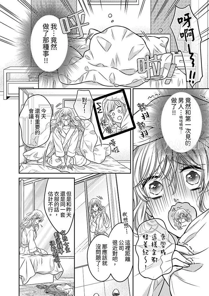 漫画《都已经湿成这样，是在引诱我吗？～想被他拥抱的危险男人》第3话第3张图