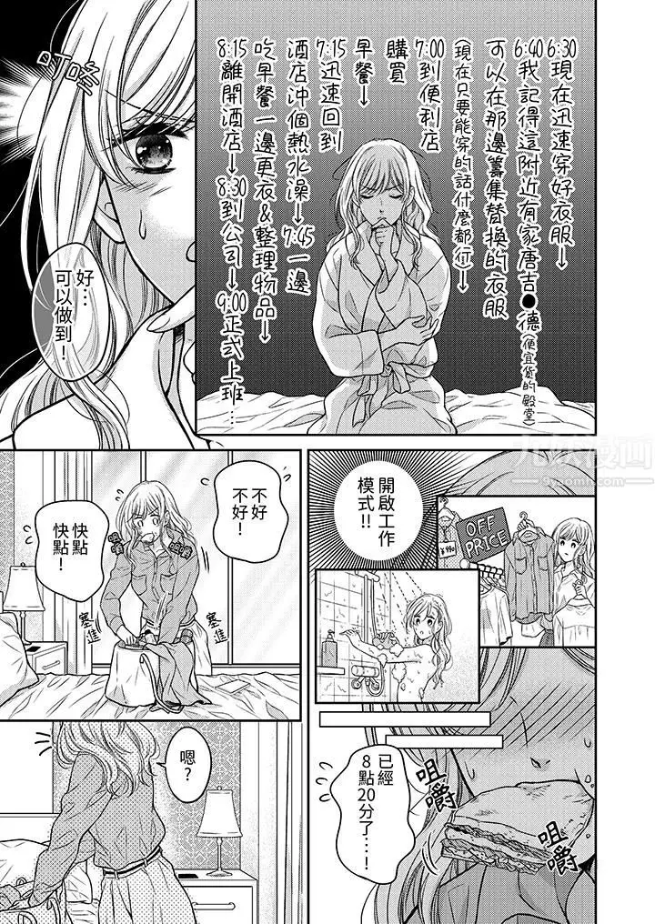 漫画《都已经湿成这样，是在引诱我吗？～想被他拥抱的危险男人》第3话第4张图