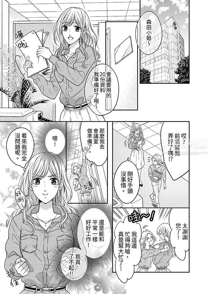 漫画《都已经湿成这样，是在引诱我吗？～想被他拥抱的危险男人》第3话第6张图
