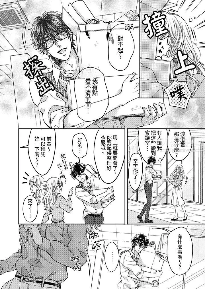 漫画《都已经湿成这样，是在引诱我吗？～想被他拥抱的危险男人》第3话第7张图