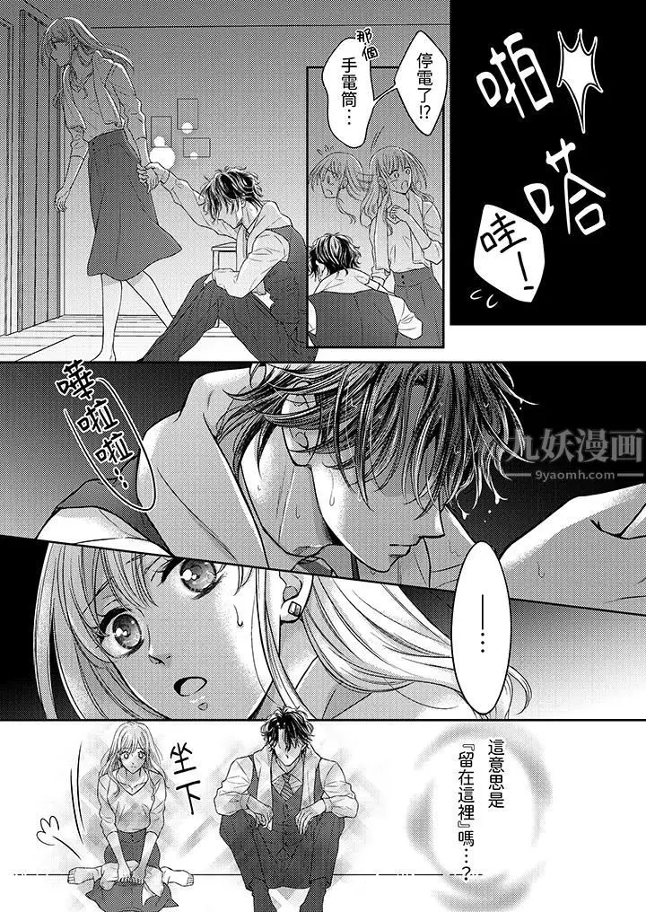漫画《都已经湿成这样，是在引诱我吗？～想被他拥抱的危险男人》第16话第2张图