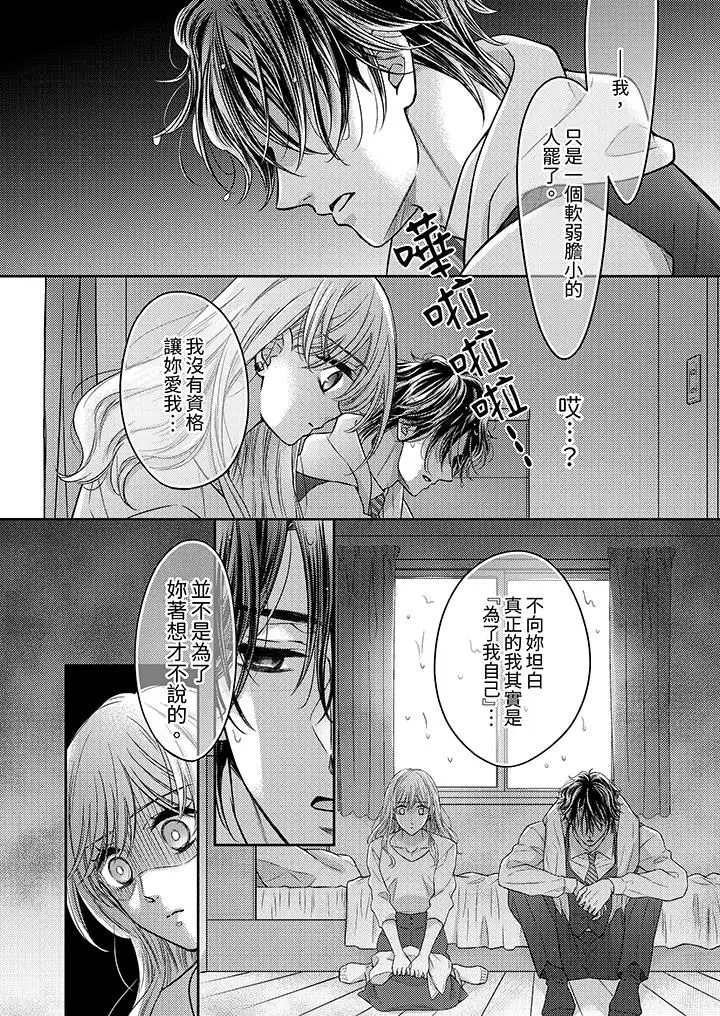 漫画《都已经湿成这样，是在引诱我吗？～想被他拥抱的危险男人》第16话第3张图