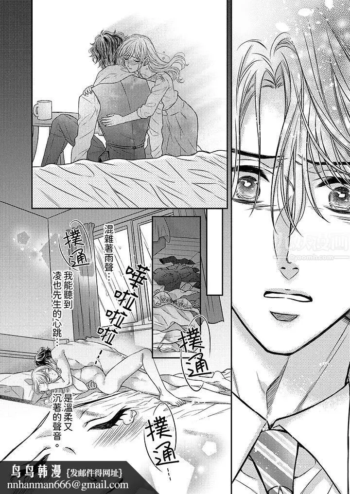 漫画《都已经湿成这样，是在引诱我吗？～想被他拥抱的危险男人》第16话第9张图